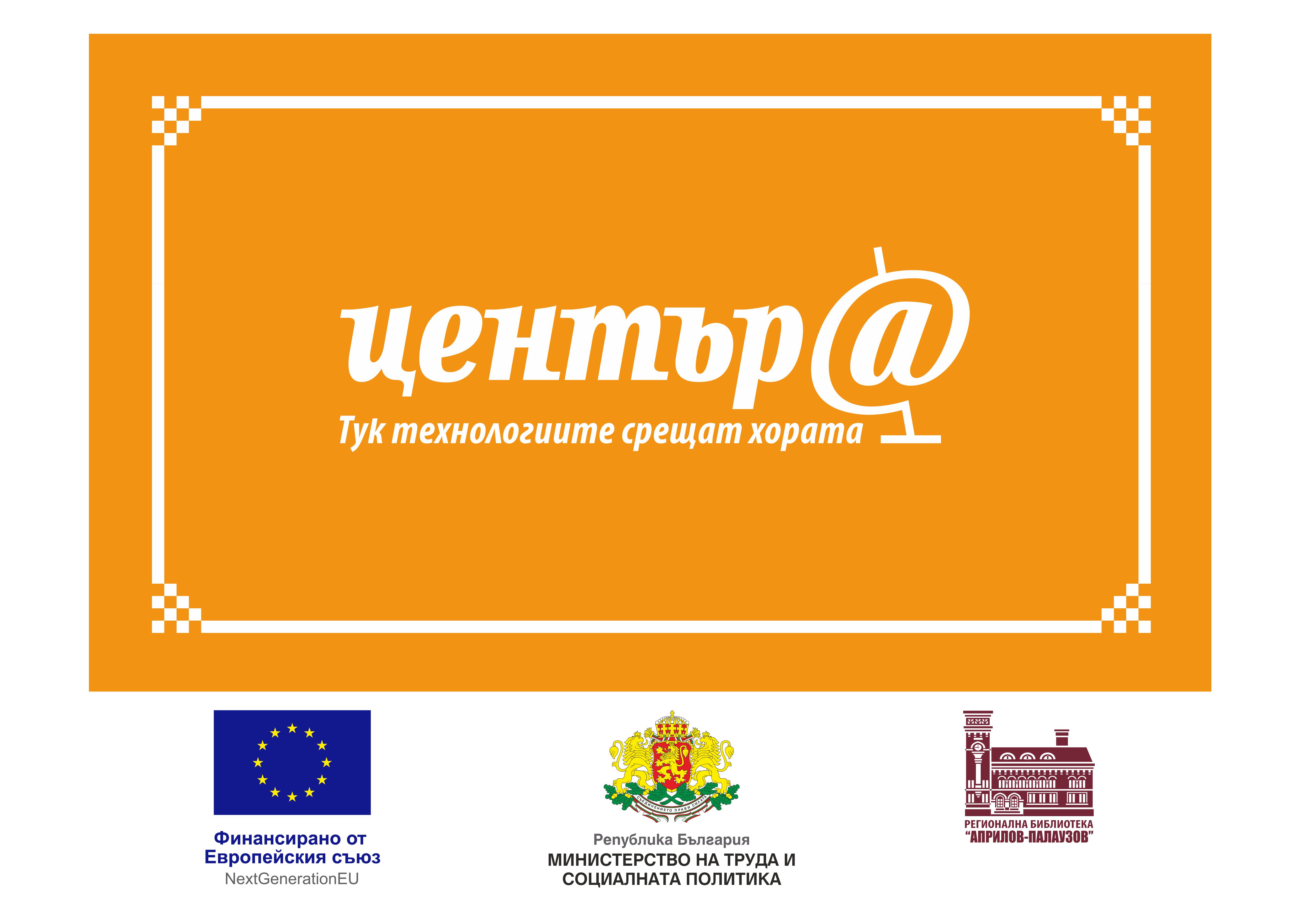 Надпис "Център"