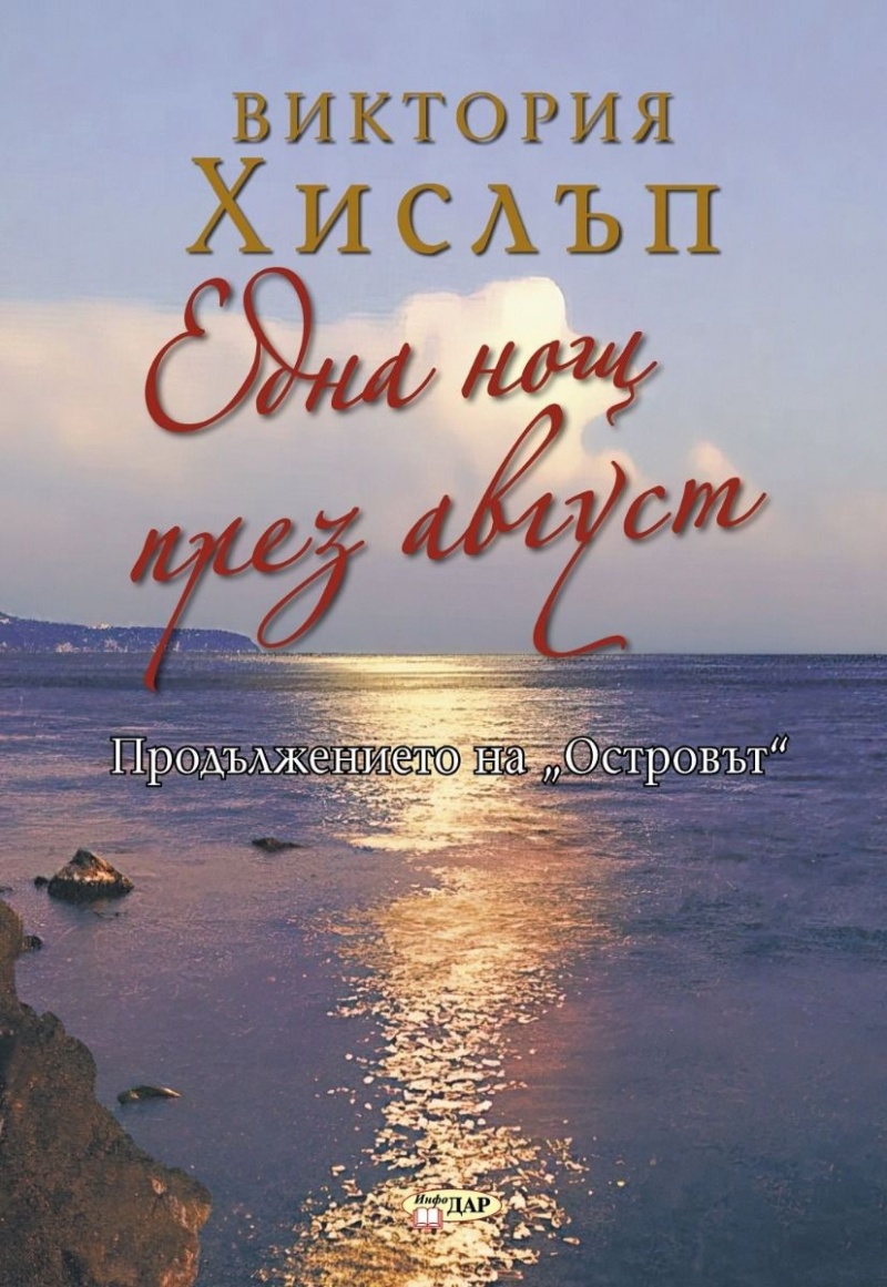 Корица: Софи Бехарано де Голдберг. Морската градина