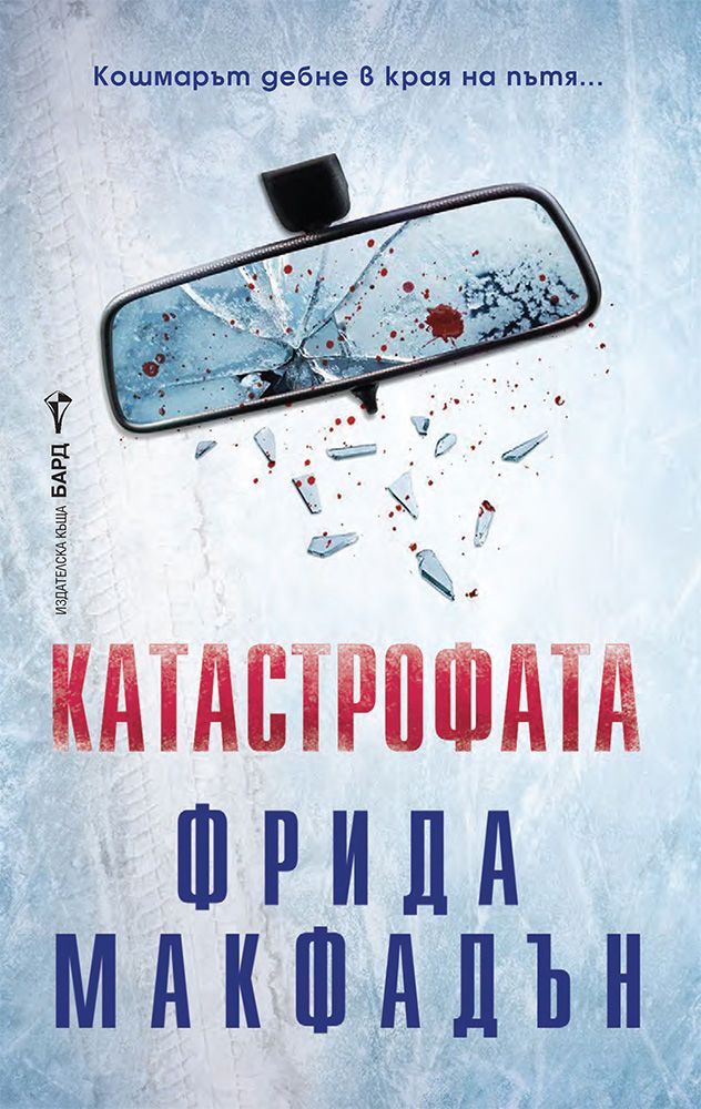 Корица: Роксана Калипсо. Калиакра