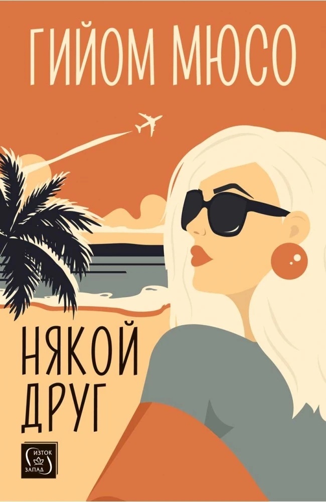 Корица: Аби Хименес. Част от твоя свят