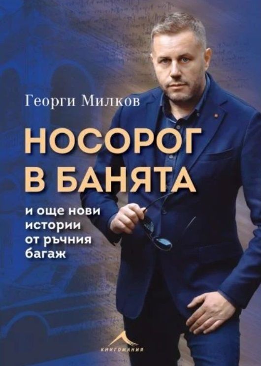Корица: Джеймс Патерсън, Джонатан Баркър. Писателката