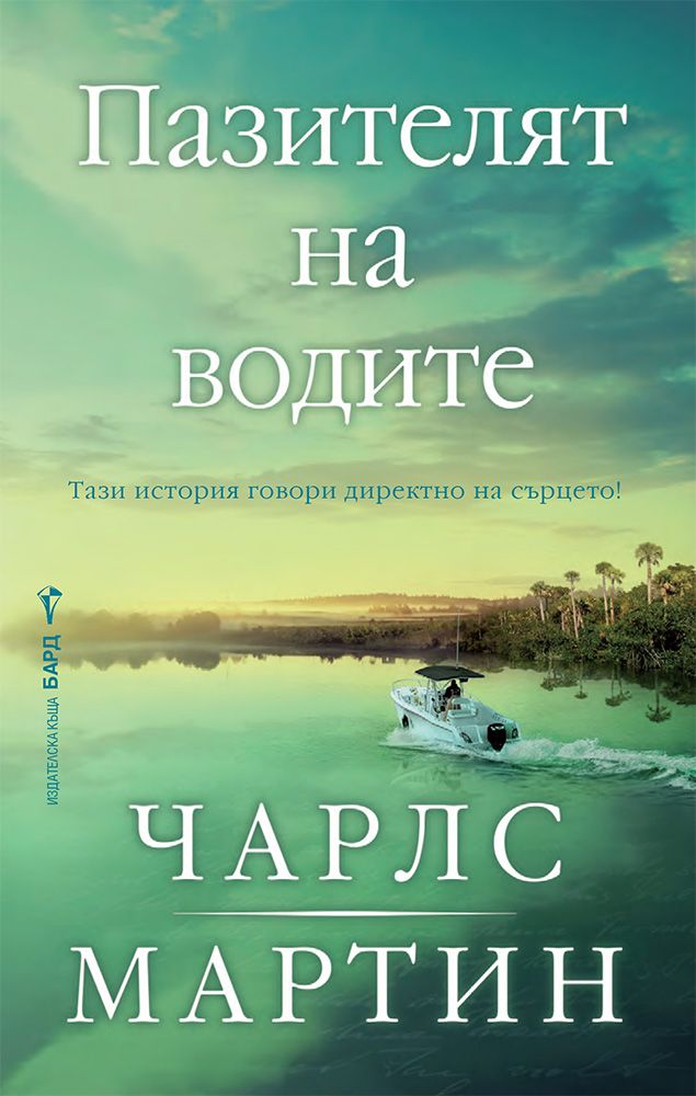 Корица: Барбара Ханей. Размяна на животи