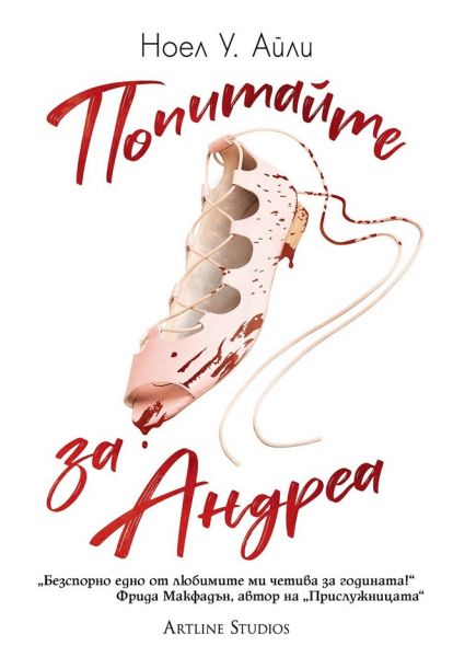 Корица: Ноел У. Айли. Попитайте Андреа