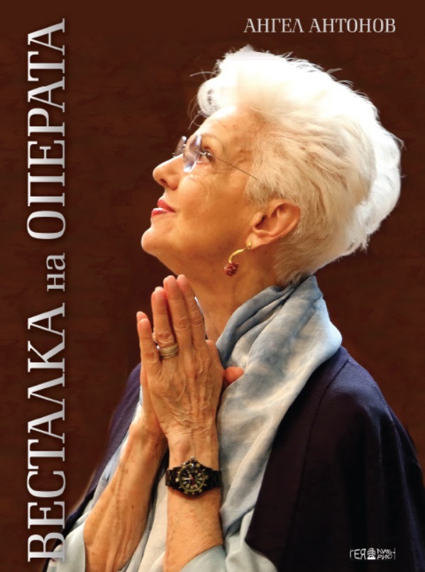 Корица: Ангел Антонов. Весалка на операта