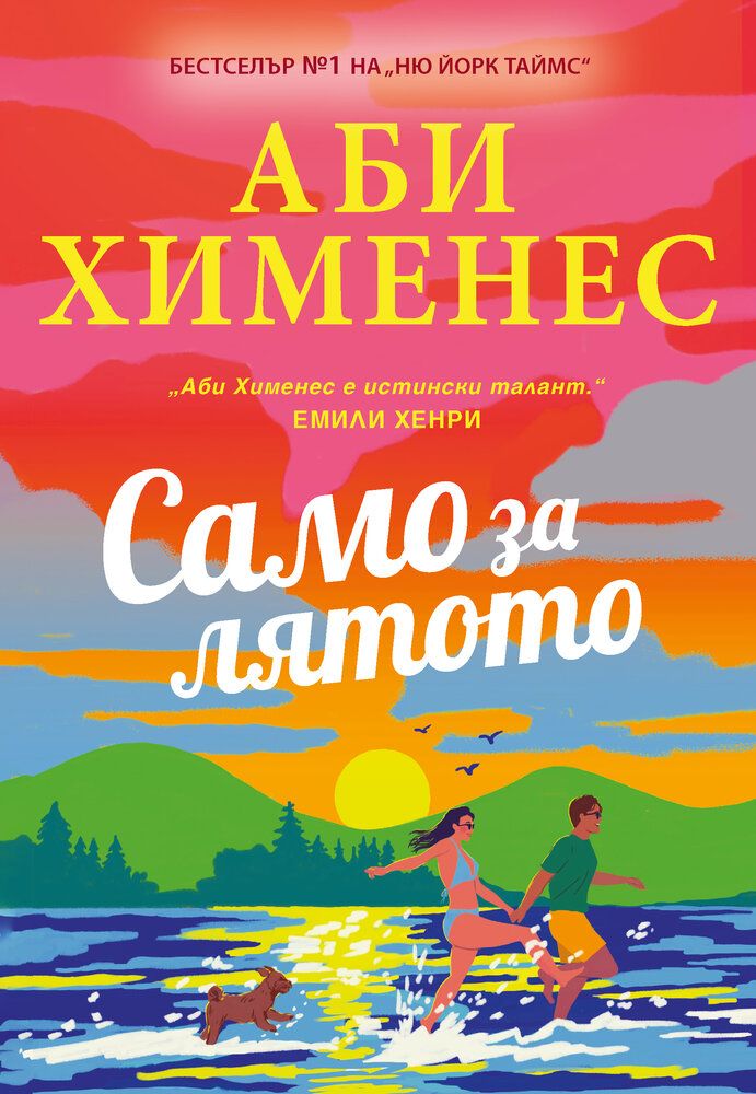 Корица: Сонсолес Онега. Дъщерите на прислужницата