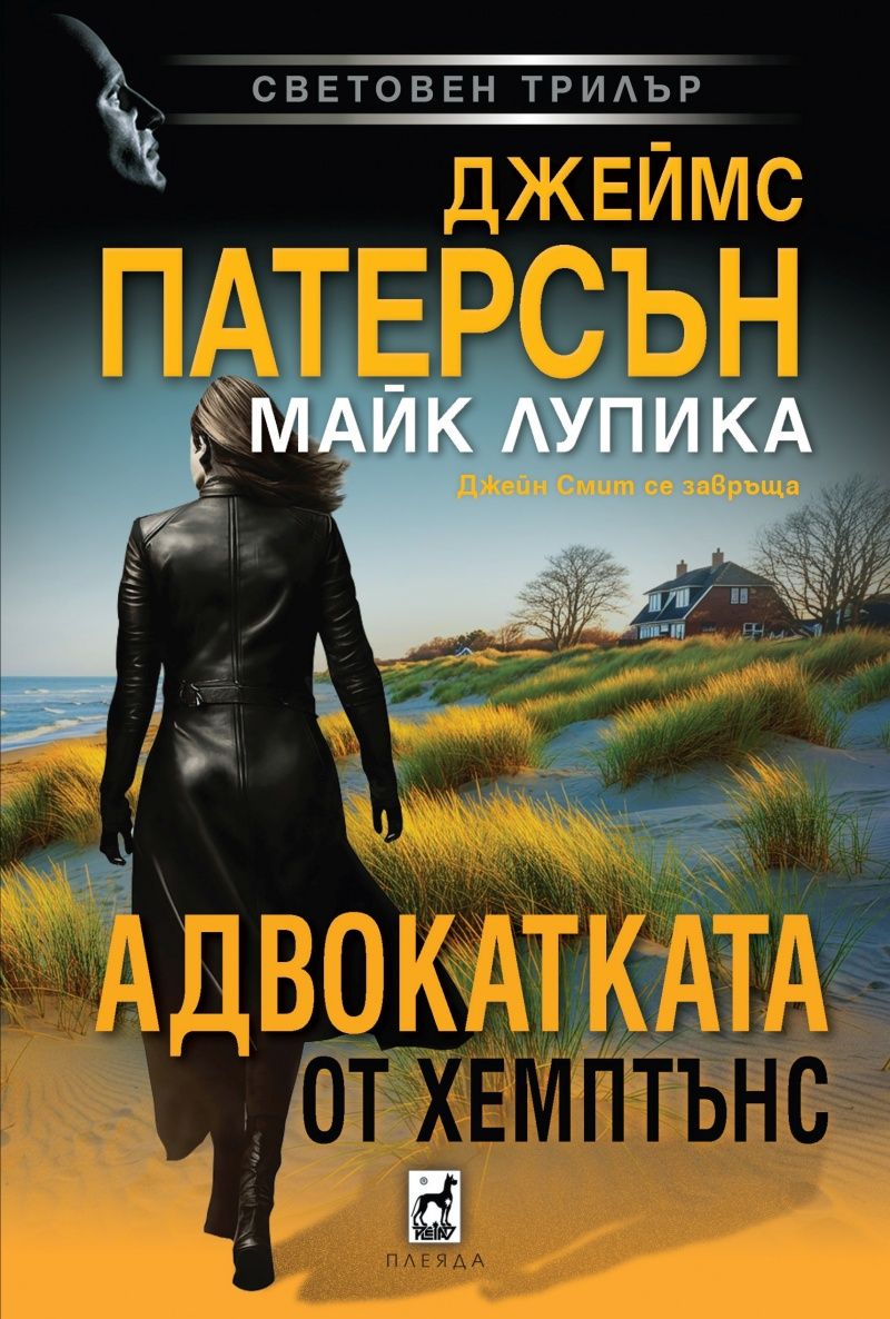 Корица: Аня Бергман. Гледачката на таро от Версай