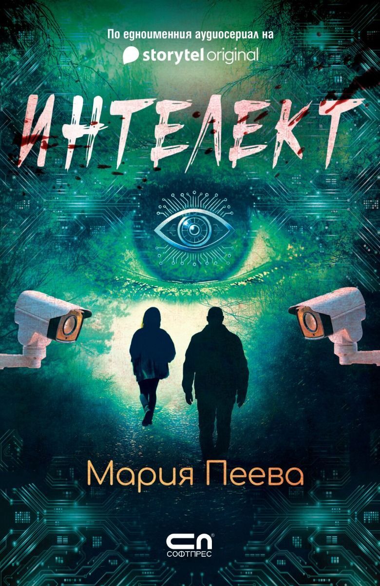 Корица: Петър Стоянович. Един от строя, един като никой друг