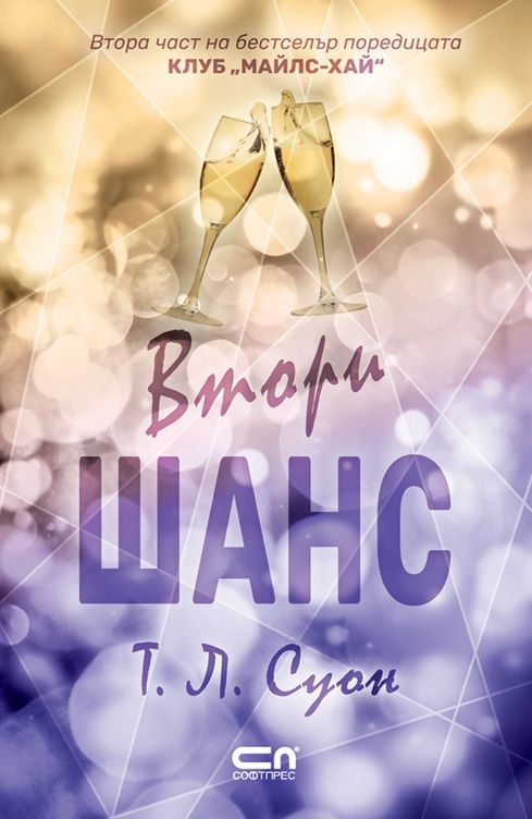 Корица: Бронислав Вилдщайн. Време размирно