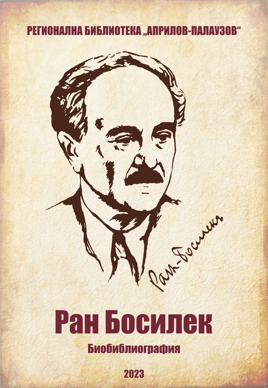 Генчо Станчев Негенцов - Ран Босилек: Биобиблиографски указател - Корица 