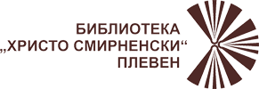 Лого на Регионална библиотека - Плевен