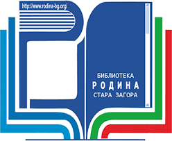 Лого на Читалищна библиотека -''Родина'' - Ст. Загора