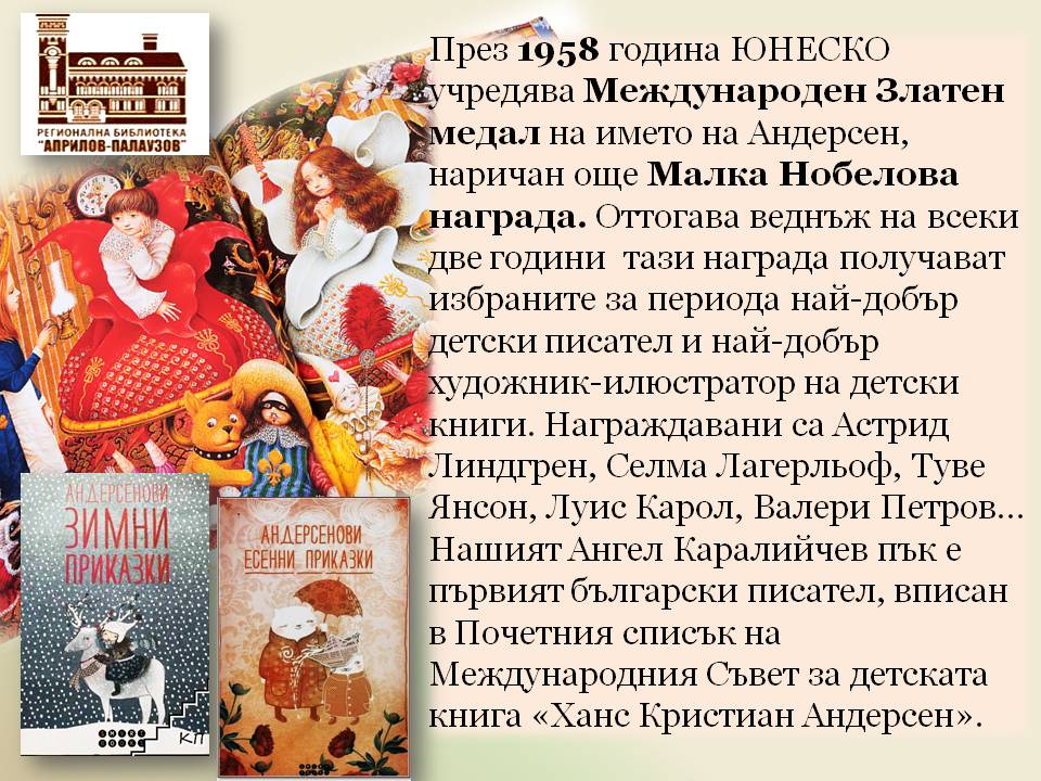 Презентация по повод 220 години от рождението на Ханс Кристиян Андерсен - слайд 10