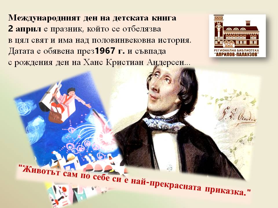 Презентация по повод 220 години от рождението на Ханс Кристиян Андерсен - слайд 4