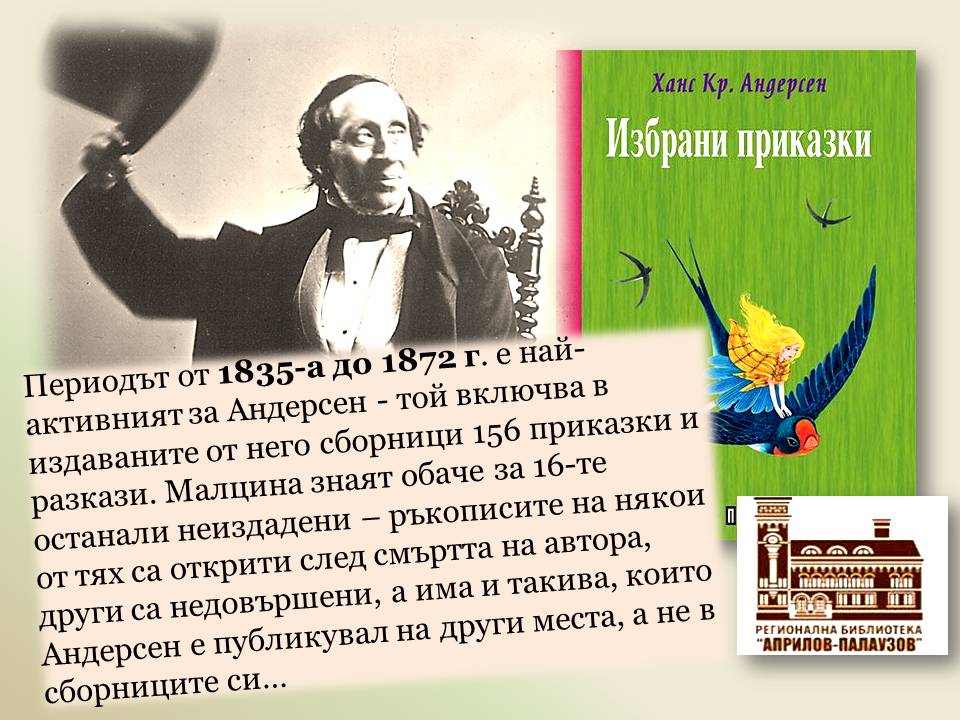 Презентация по повод 220 години от рождението на Ханс Кристиян Андерсен - слайд 5