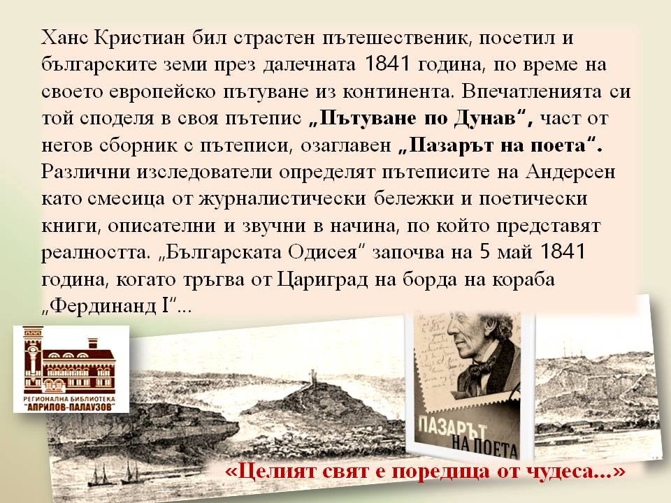 Презентация по повод 220 години от рождението на Ханс Кристиян Андерсен - слайд 7