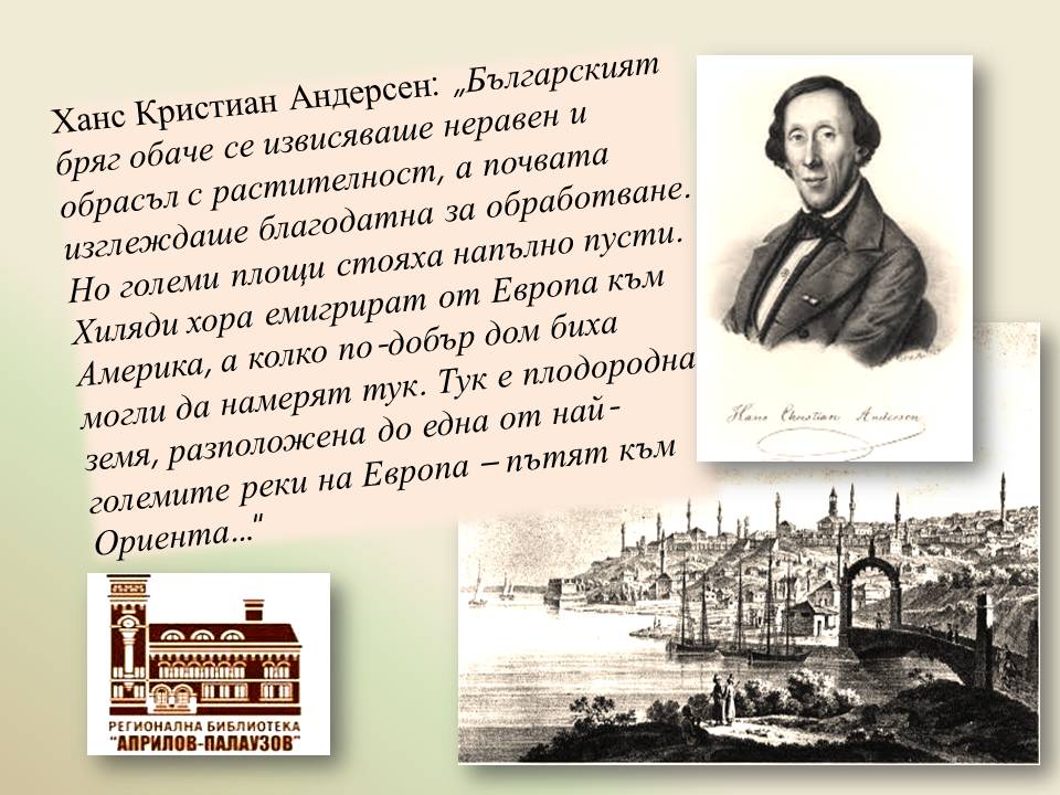 Презентация по повод 220 години от рождението на Ханс Кристиян Андерсен - слайд 8