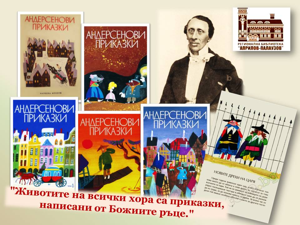 Презентация по повод 220 години от рождението на Ханс Кристиян Андерсен - слайд 9