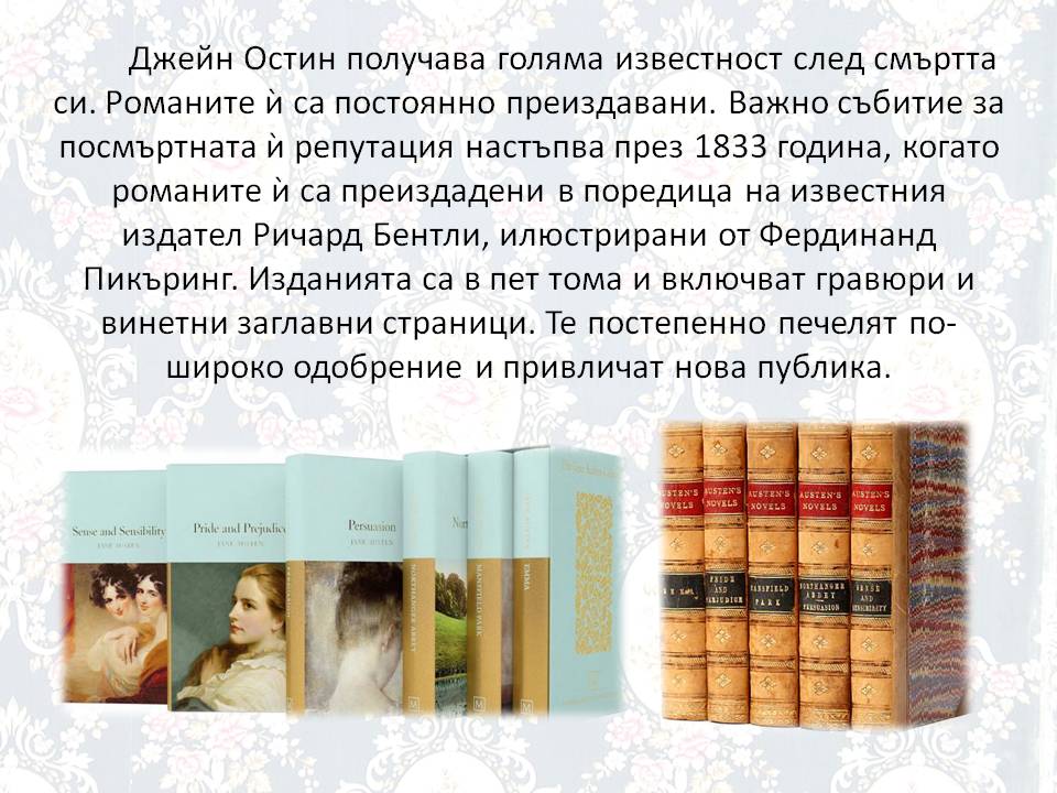 Презентация ''250 години от рождението на Джейн Остин'' - слайд 7