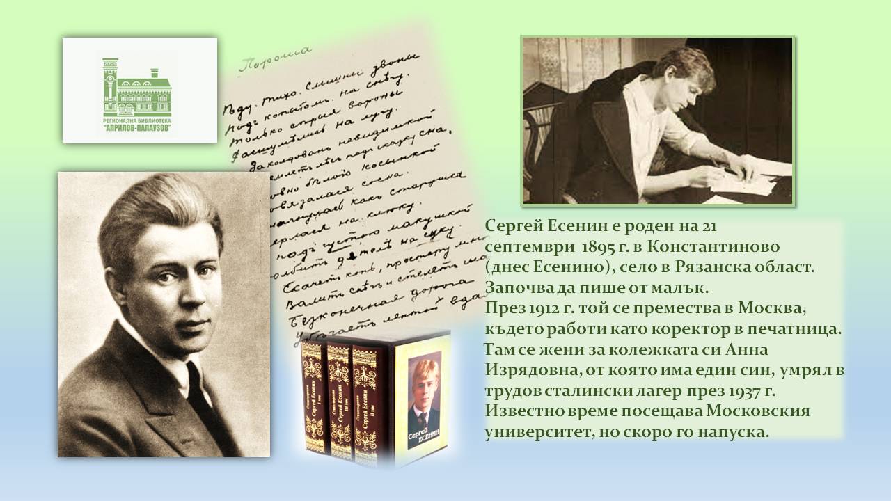 Презентация "130 години от рождението на Есенин'' - слайд 3