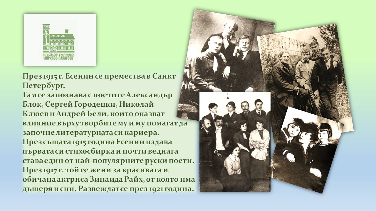 Презентация "130 години от рождението на Есенин'' - слайд 4