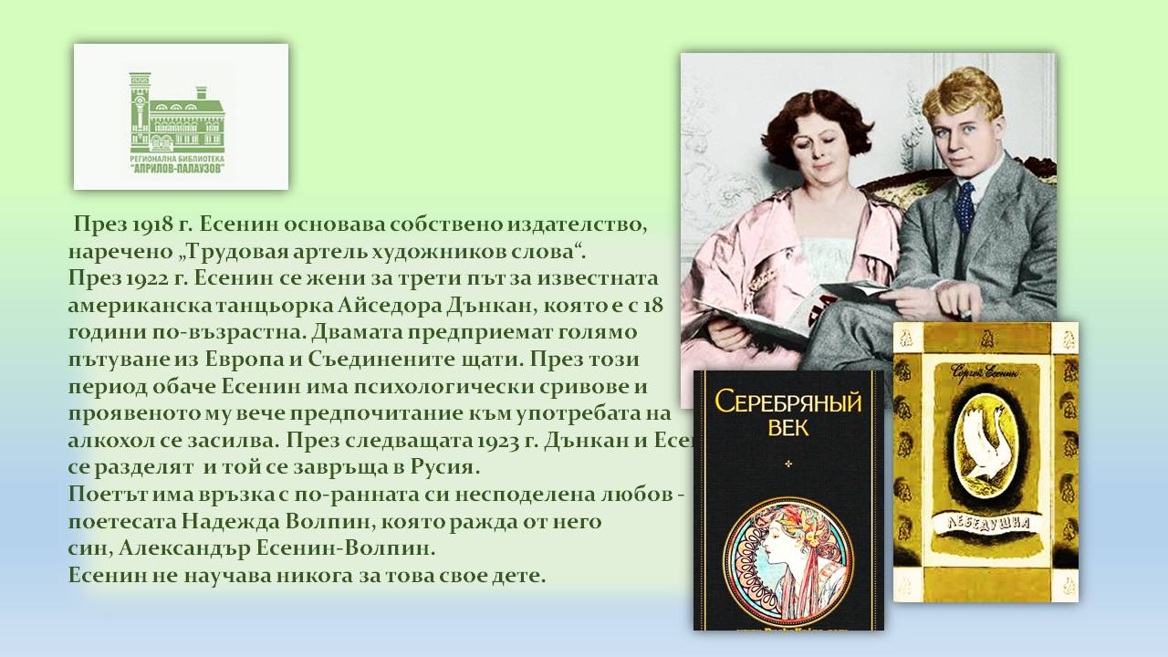 Презентация "130 години от рождението на Есенин'' - слайд 6