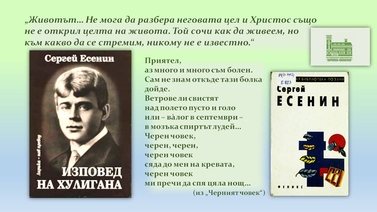 Презентация "130 години от рождението на Есенин'' - слайд 7