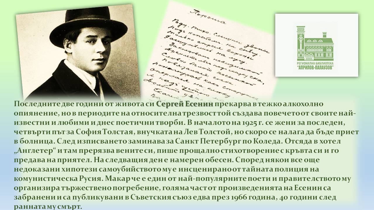 Презентация "130 години от рождението на Есенин'' - слайд 9