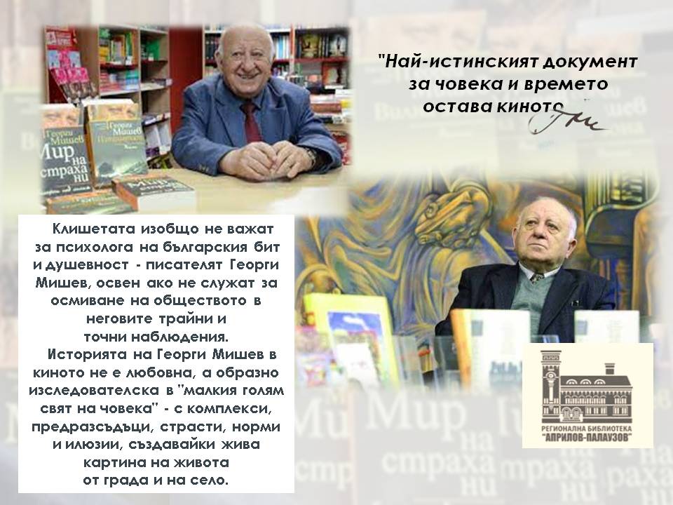 Презентация ''90 години от рождението на Георги Мишев'' - слайд 2