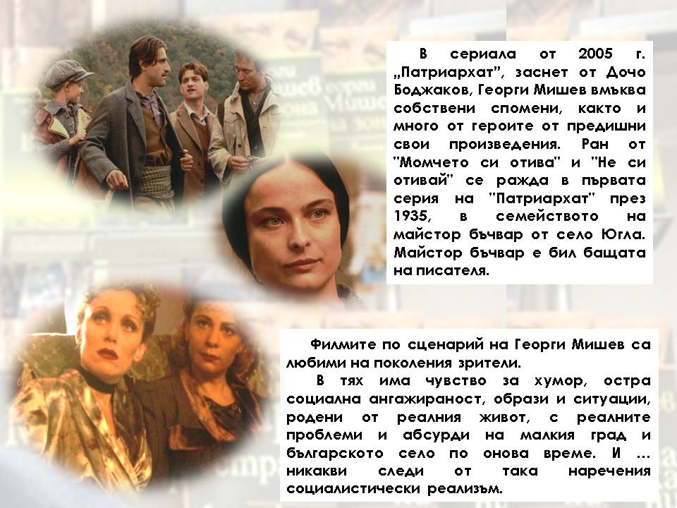 Презентация ''90 години от рождението на Георги Мишев'' - слайд 4