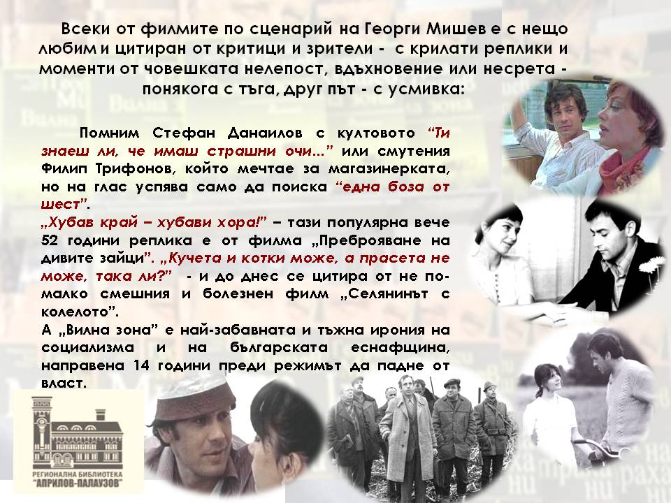 Презентация ''90 години от рождението на Георги Мишев'' - слайд 6
