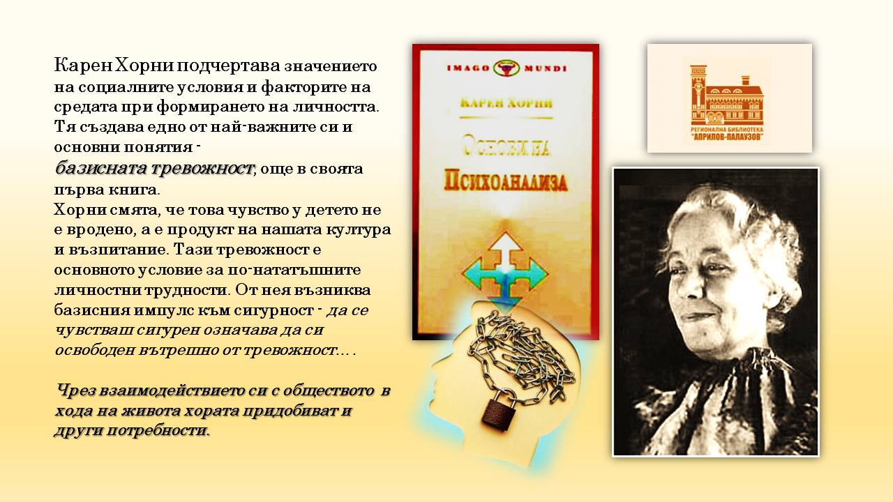 Презентация ''140 години от рождението на Карен Хорни'' - слайд 2