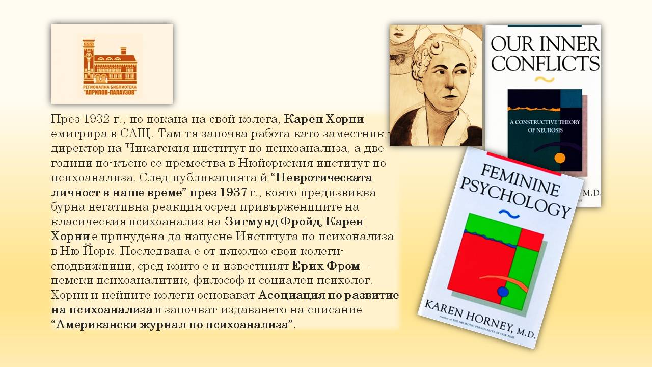 Презентация ''140 години от рождението на Карен Хорни'' - слайд 7