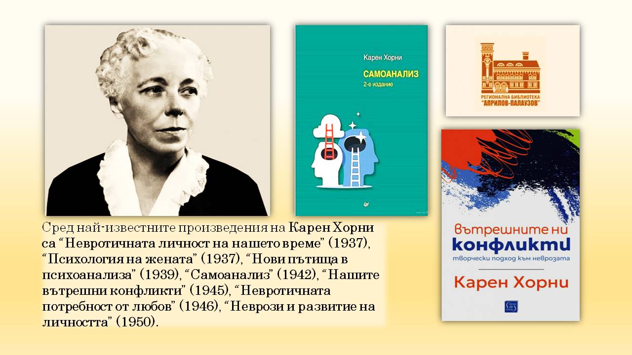 Презентация ''140 години от рождението на Карен Хорни'' - слайд 8