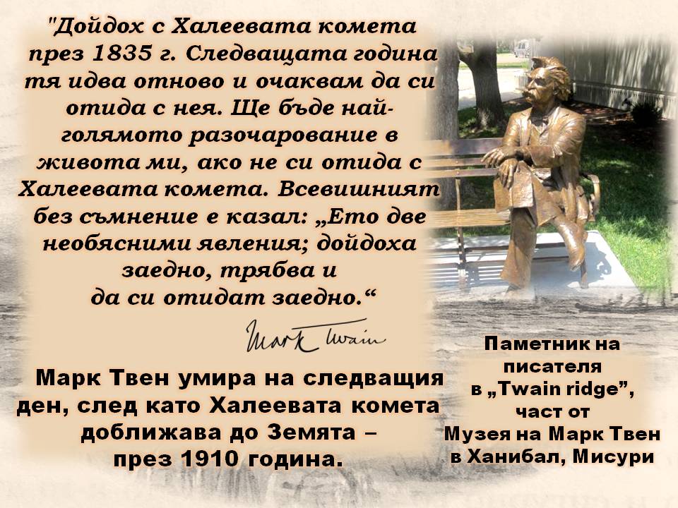 Презентация ''190 години от рождението на Марк Твен'' - слайд 10