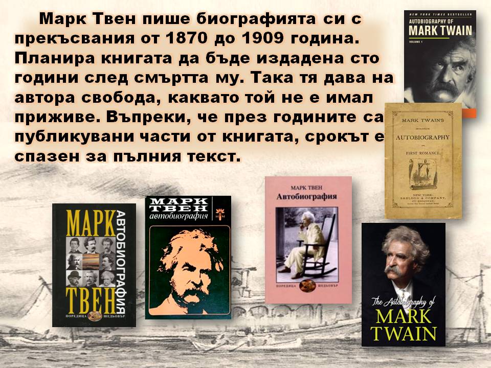 Презентация ''190 години от рождението на Марк Твен'' - слайд 8