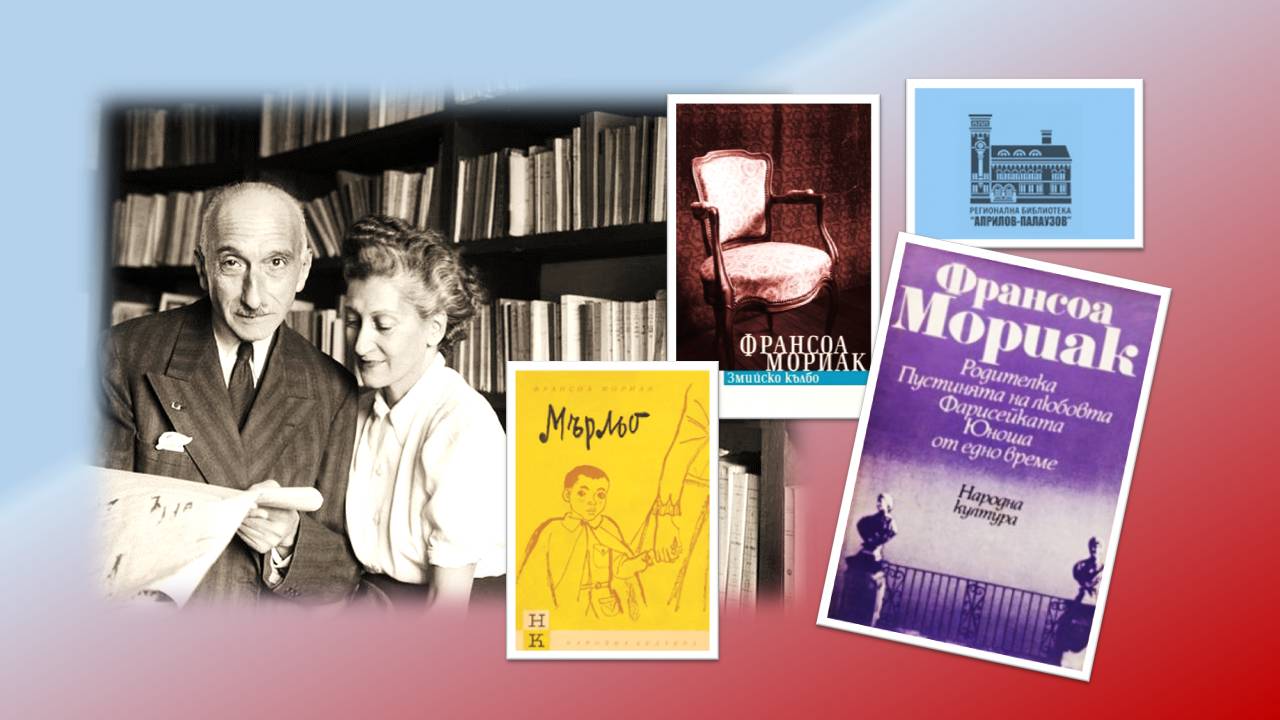 Презентация ''140 години от рождението на Франсоа Мориак'' - слайд 6