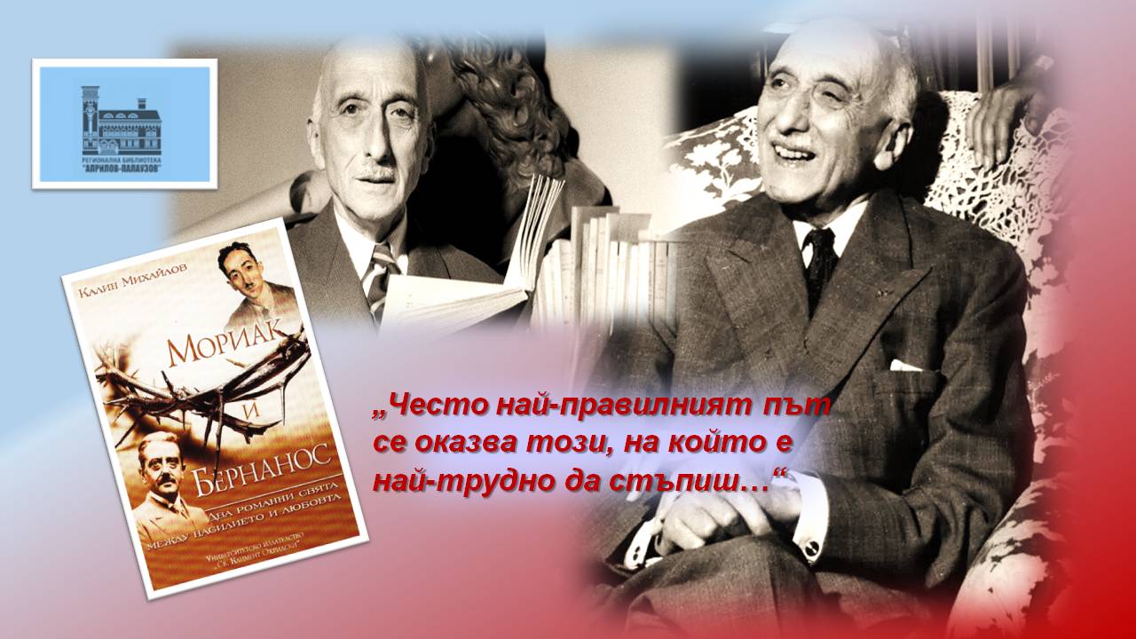 Презентация ''140 години от рождението на Франсоа Мориак'' - слайд 8