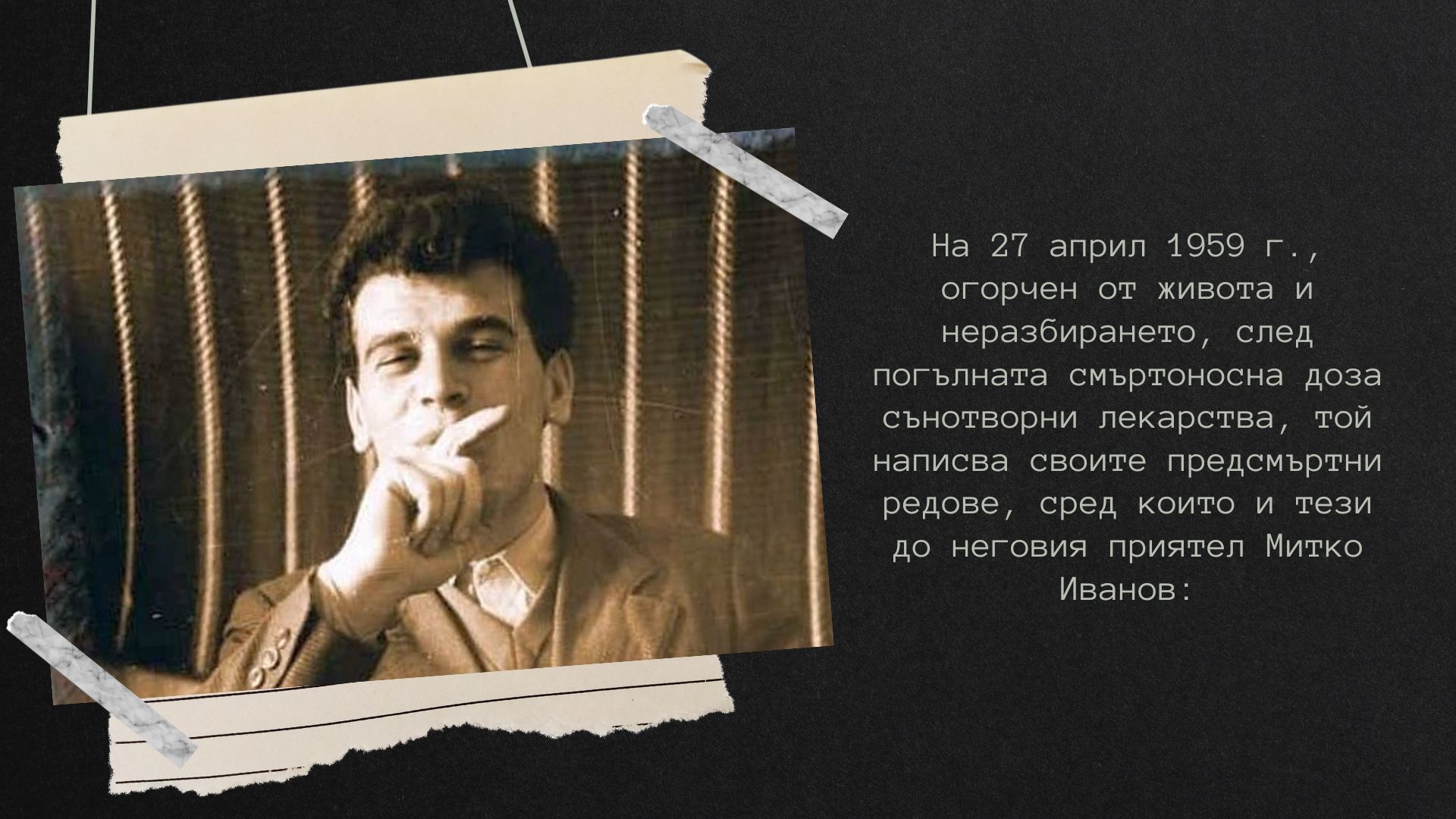 Презентация ''95 години от рождението на П. Пенев'' - слайд 11