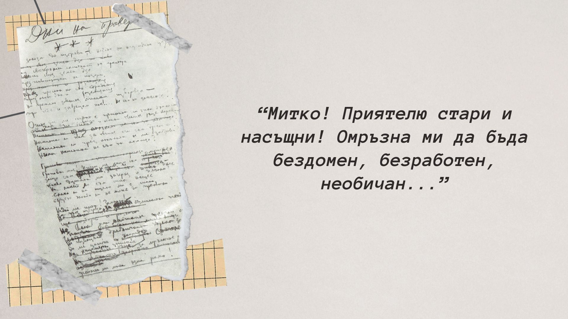 Презентация ''95 години от рождението на П. Пенев'' - слайд 12