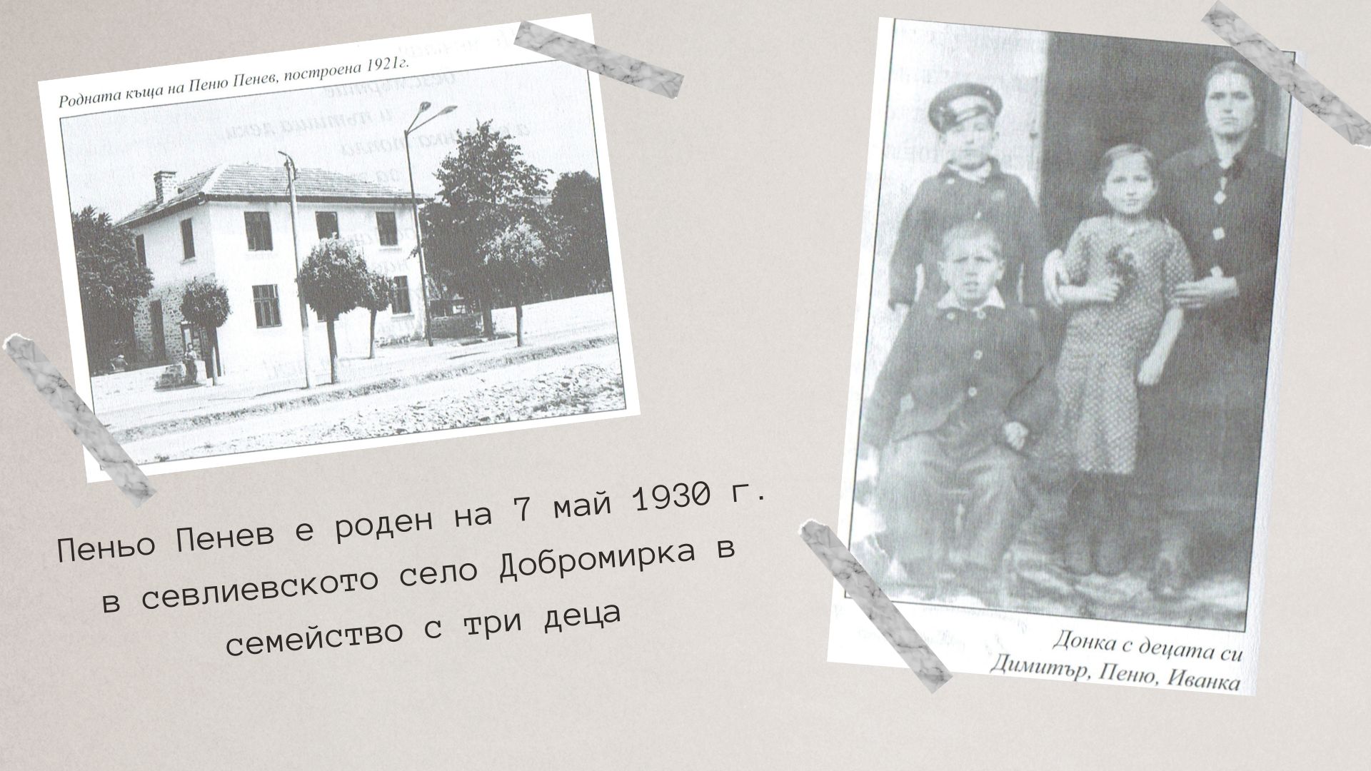 Презентация ''95 години от рождението на П. Пенев'' - слайд 2