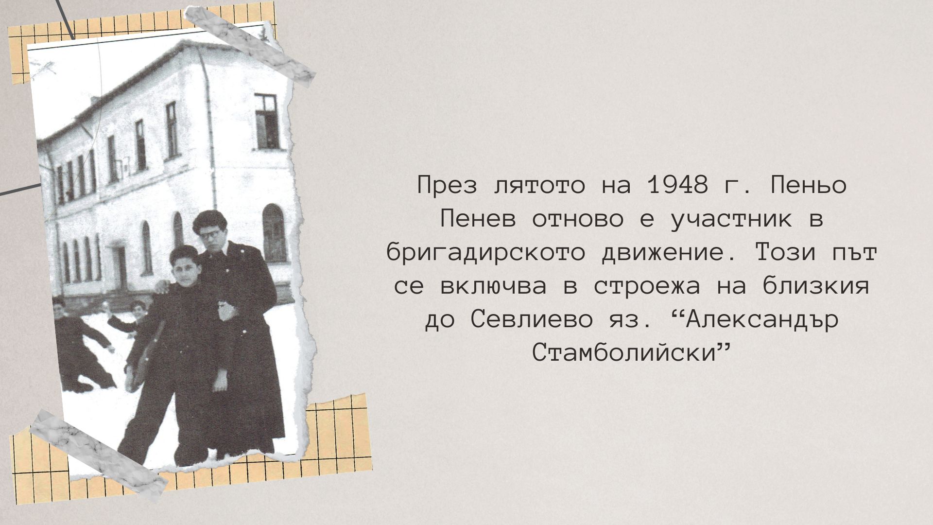 Презентация ''95 години от рождението на П. Пенев'' - слайд 6