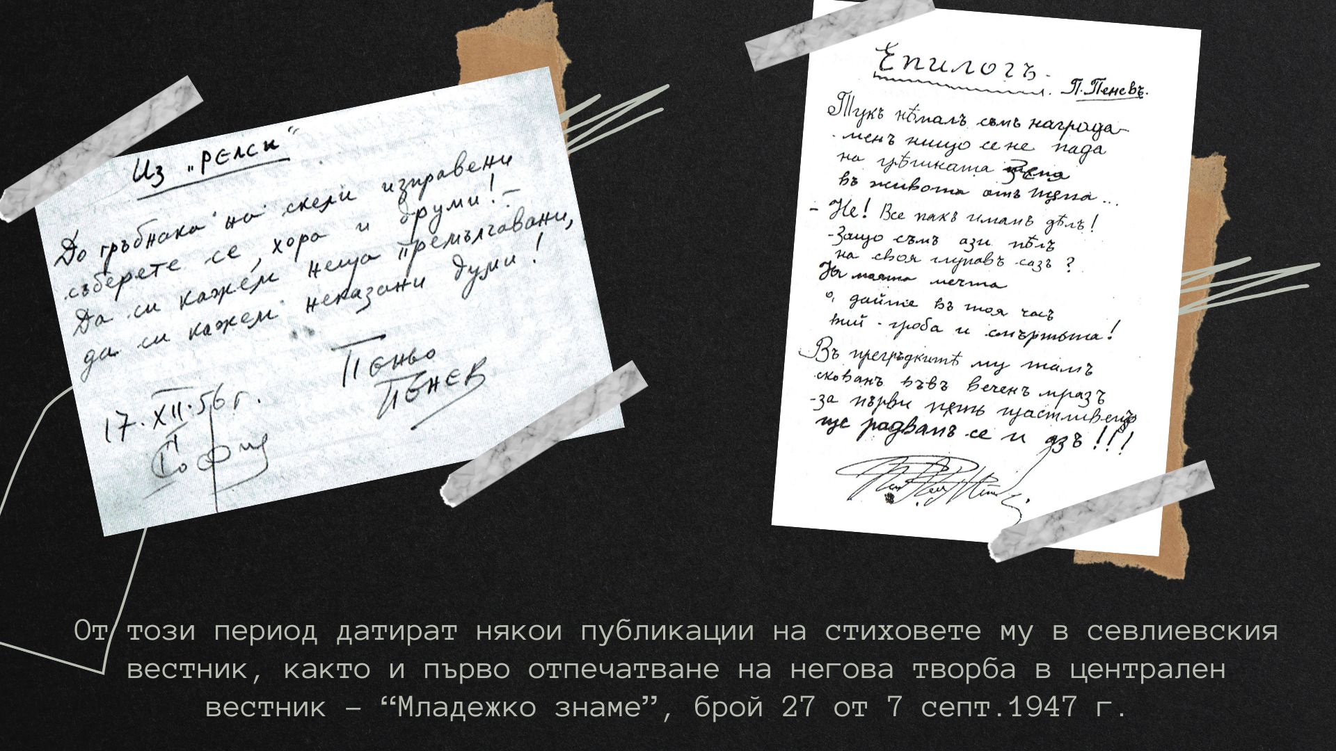 Презентация ''95 години от рождението на П. Пенев'' - слайд 7
