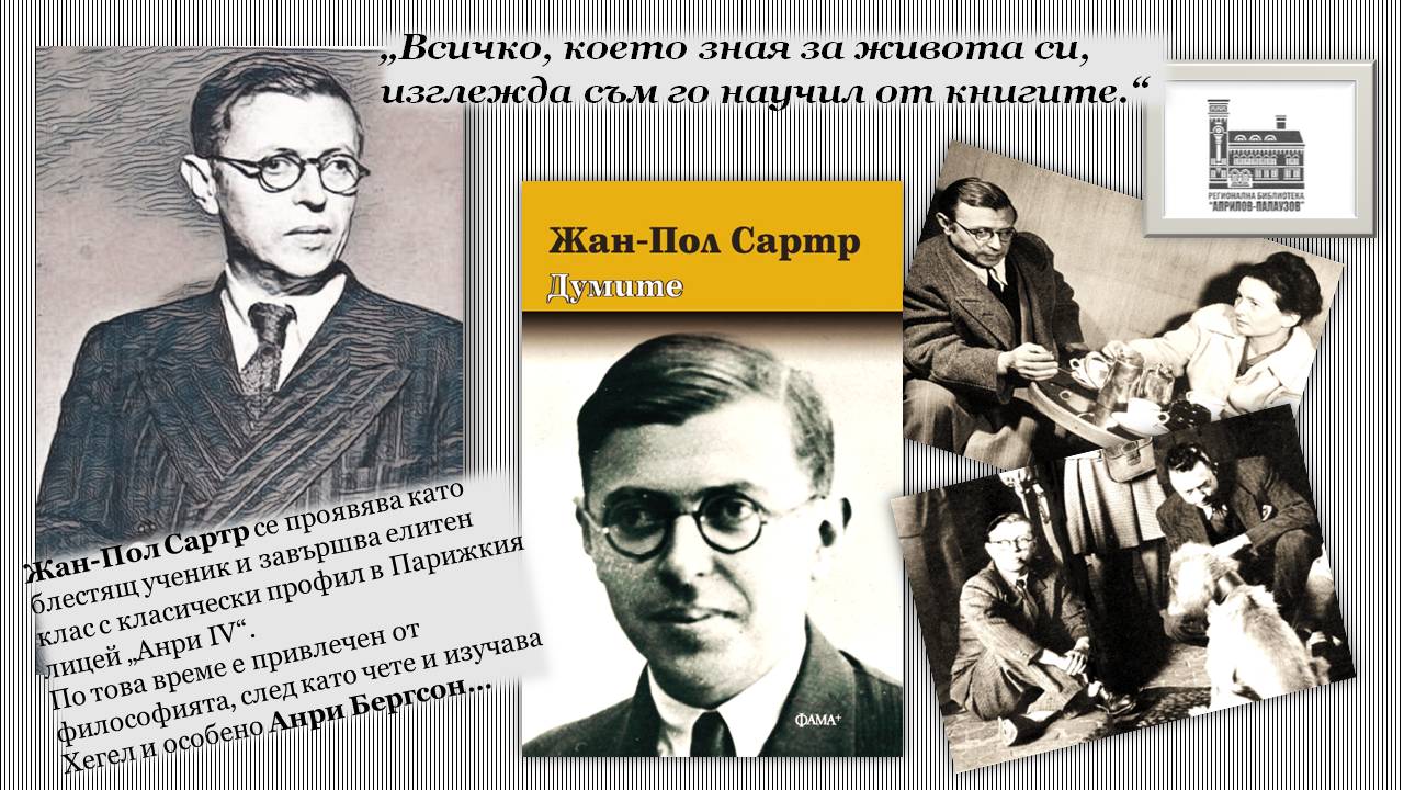 Презентация ''120 години от рождението на Жан - Пол Сартр'' - слайд 4