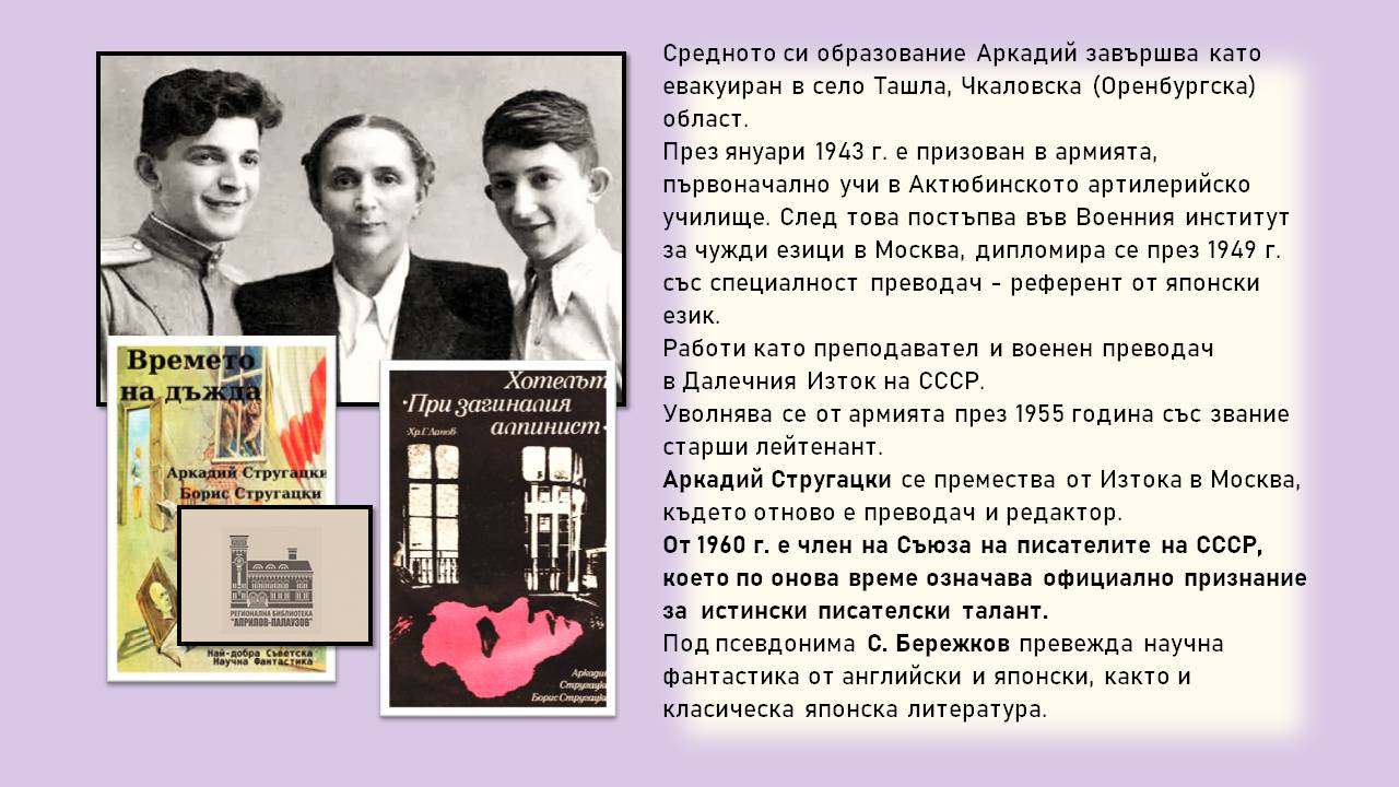 Презентация ''100 години от рождението на А. Стругацки'' - слайд 5