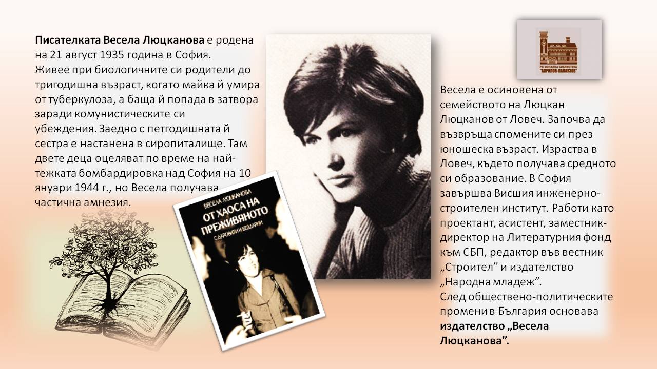 Презентация ''Весела Люцканова на 90 години'' - слайд 2