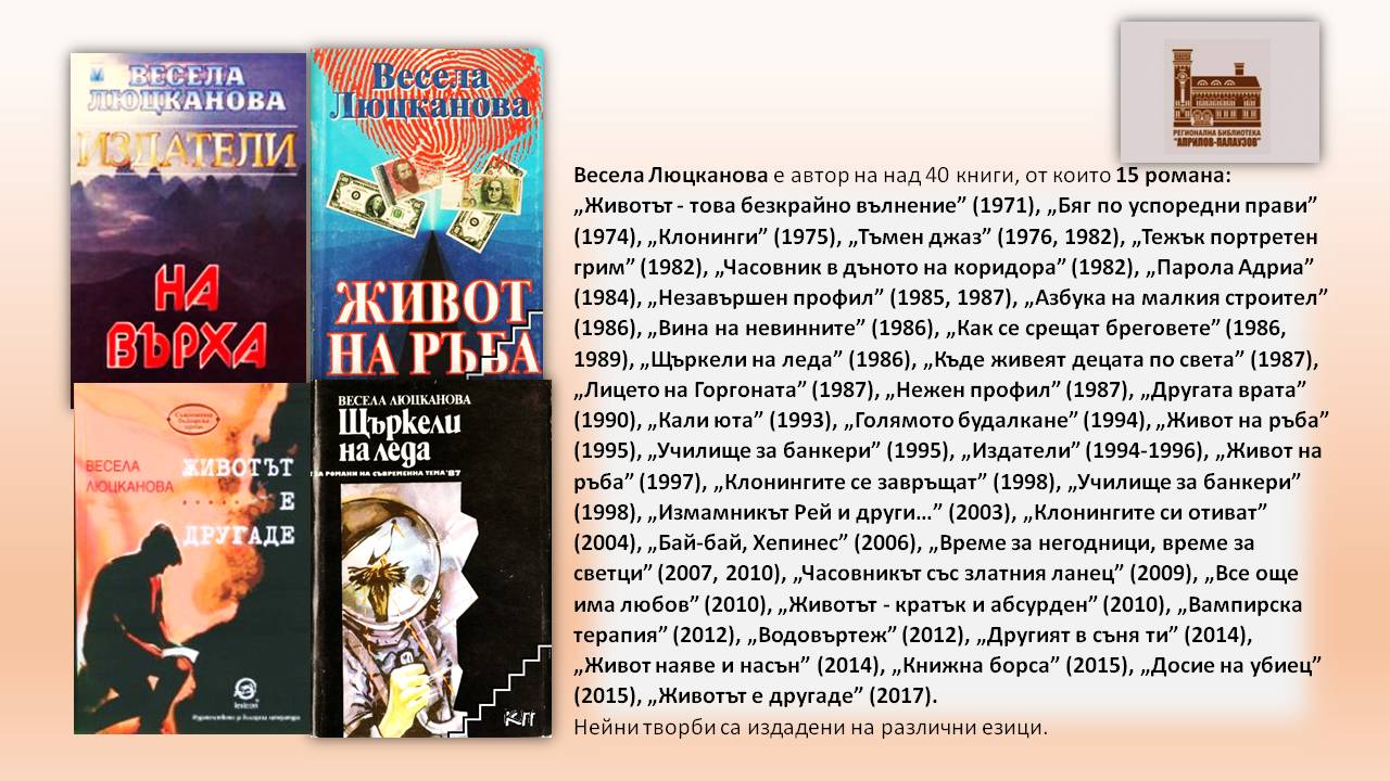 Презентация ''Весела Люцканова на 90 години'' - слайд 3