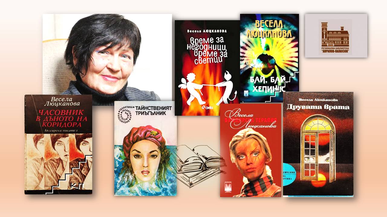 Презентация ''Весела Люцканова на 90 години'' - слайд 5