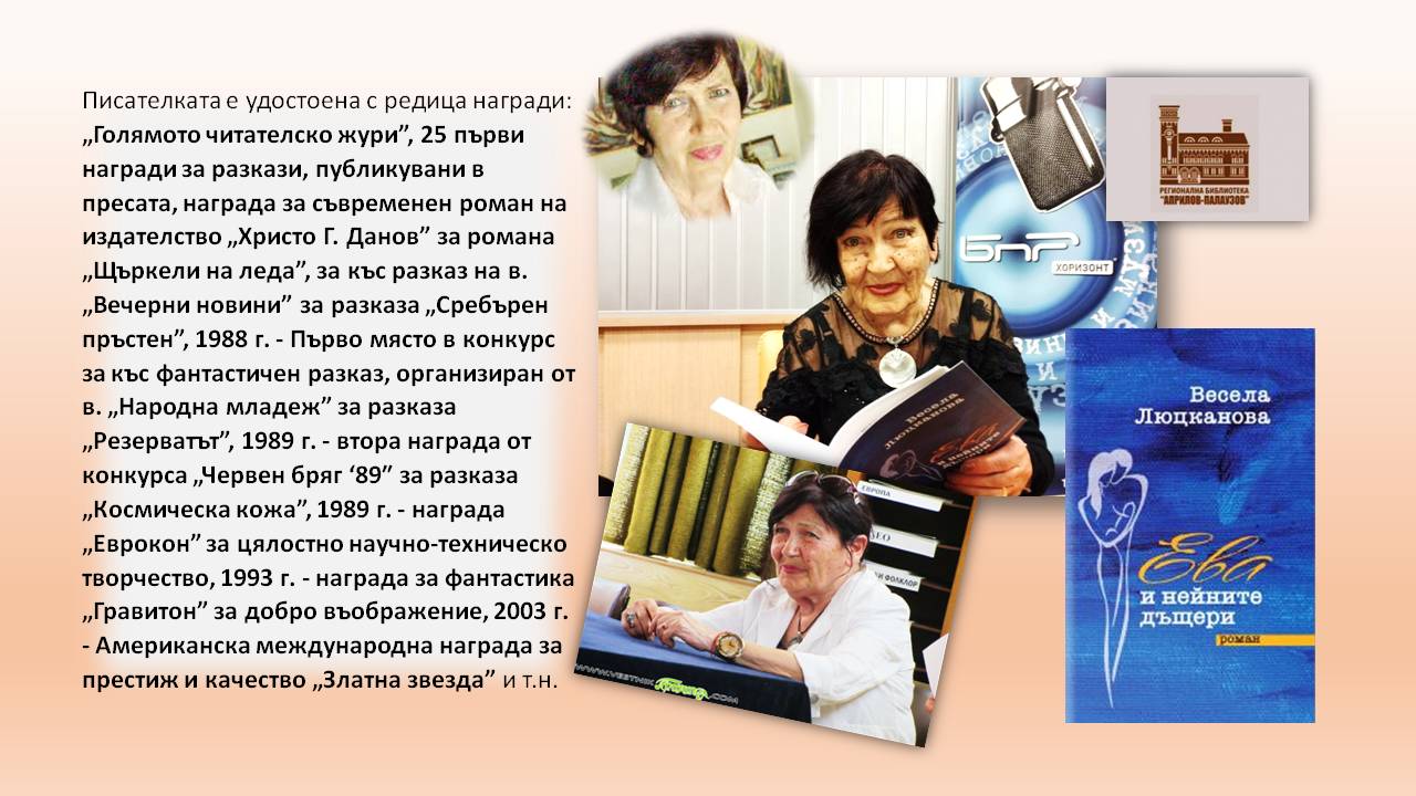 Презентация ''Весела Люцканова на 90 години'' - слайд 6