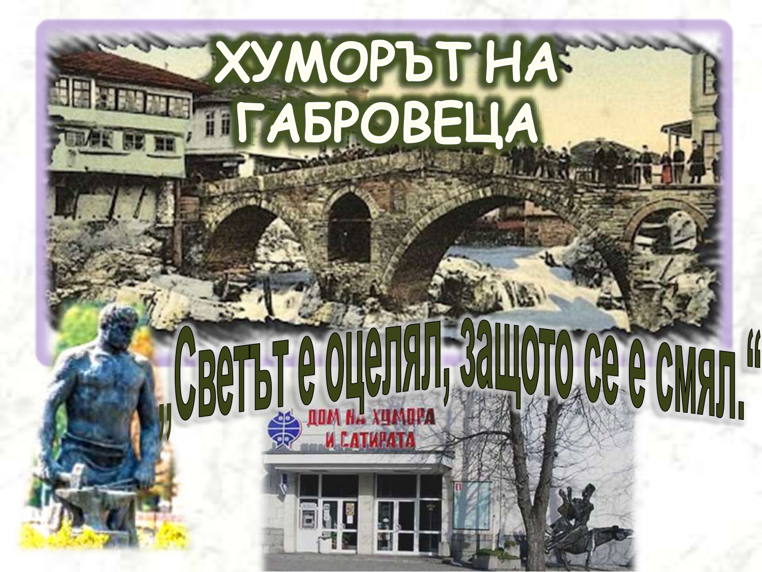 Презентация ''Хуморът на габровеца'' - слайд 2