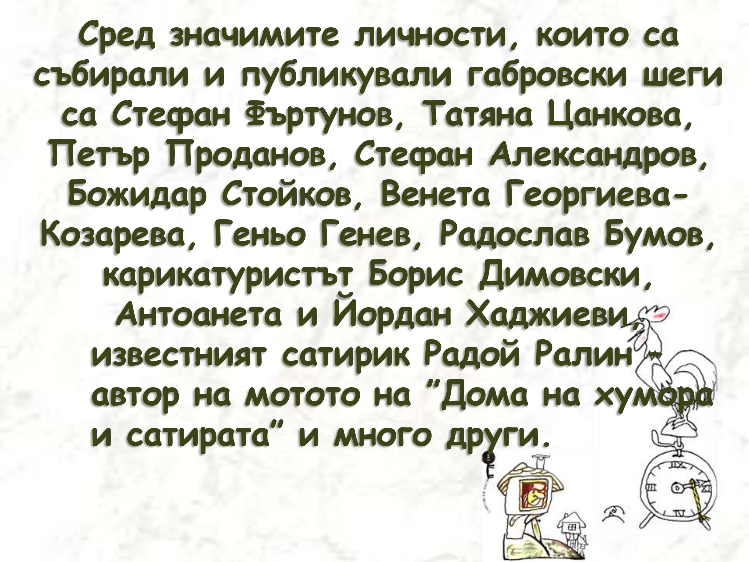 Презентация ''Хуморът на габровеца'' - слайд 7